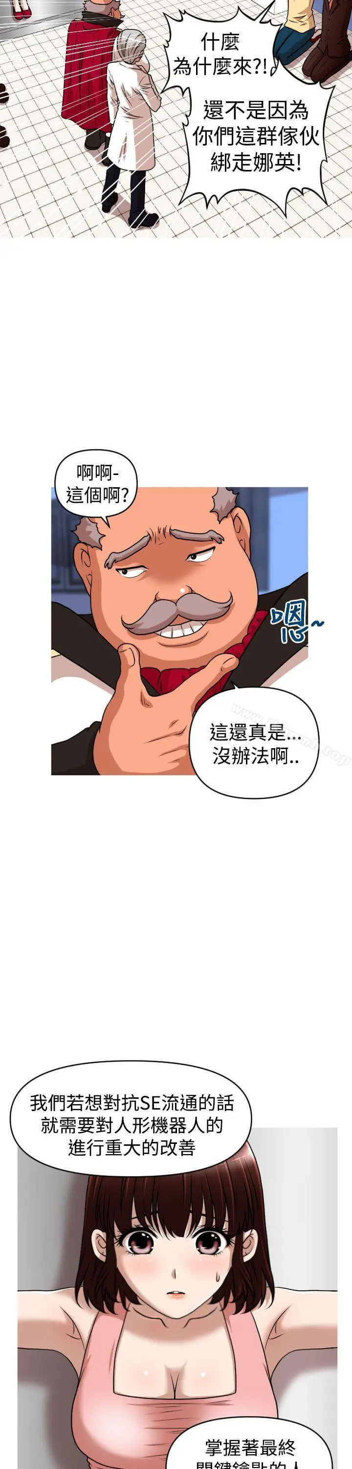 漫画《奇怪的超商》第2季第12话第7张图