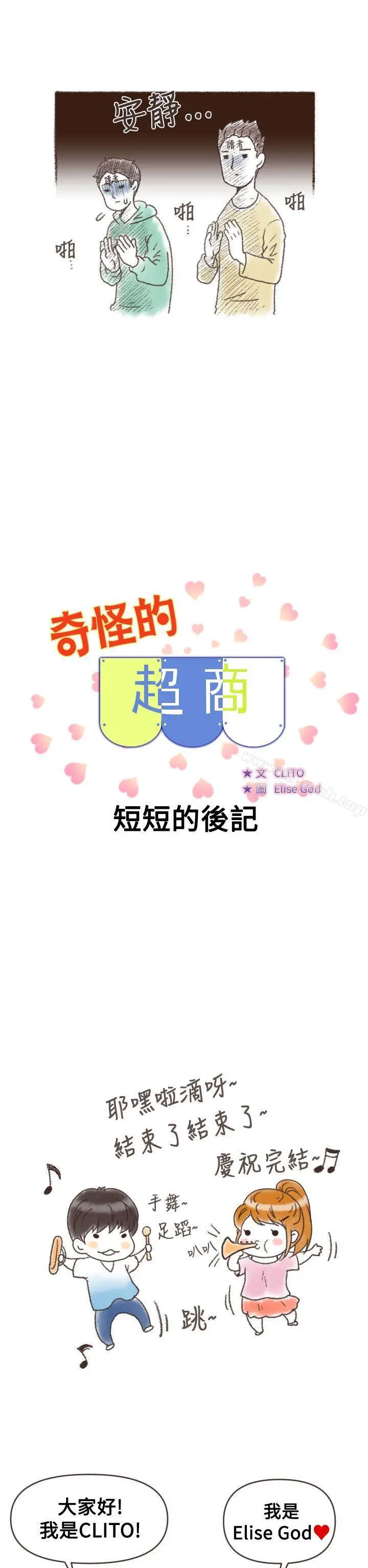 漫画《奇怪的超商》后记第2张图