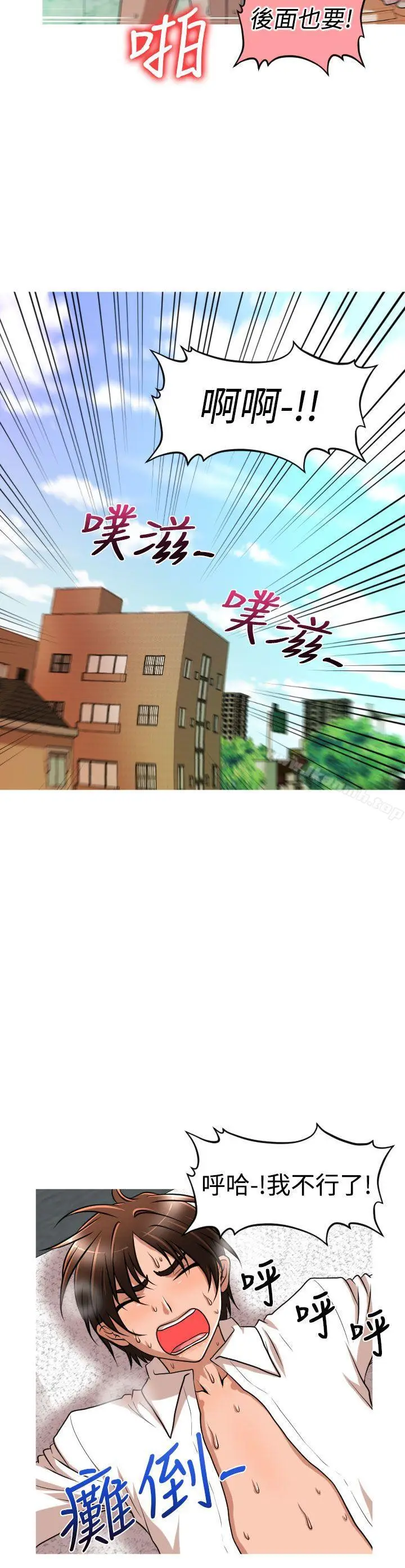 漫画《奇怪的超商》第24话第16张图