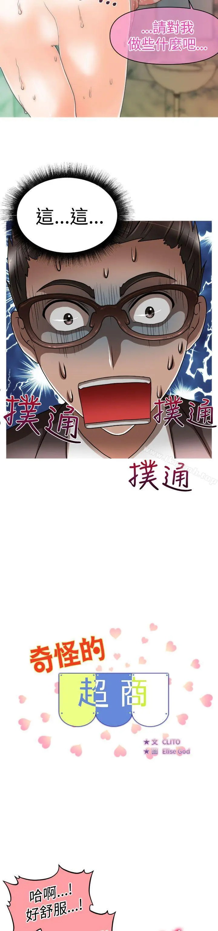 漫画《奇怪的超商》第24话第2张图