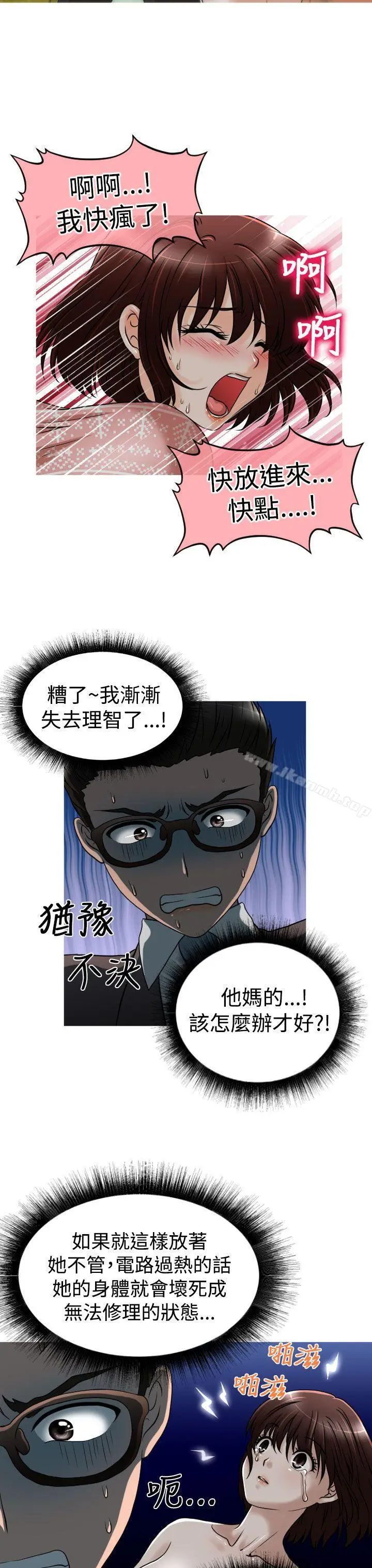 漫画《奇怪的超商》第24话第4张图