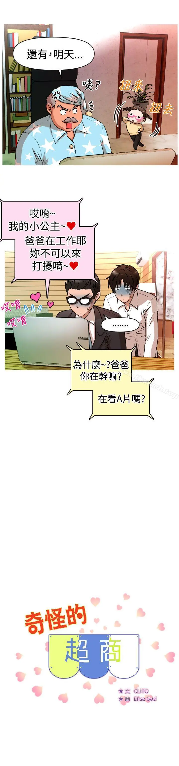 漫画《奇怪的超商》第25话第2张图