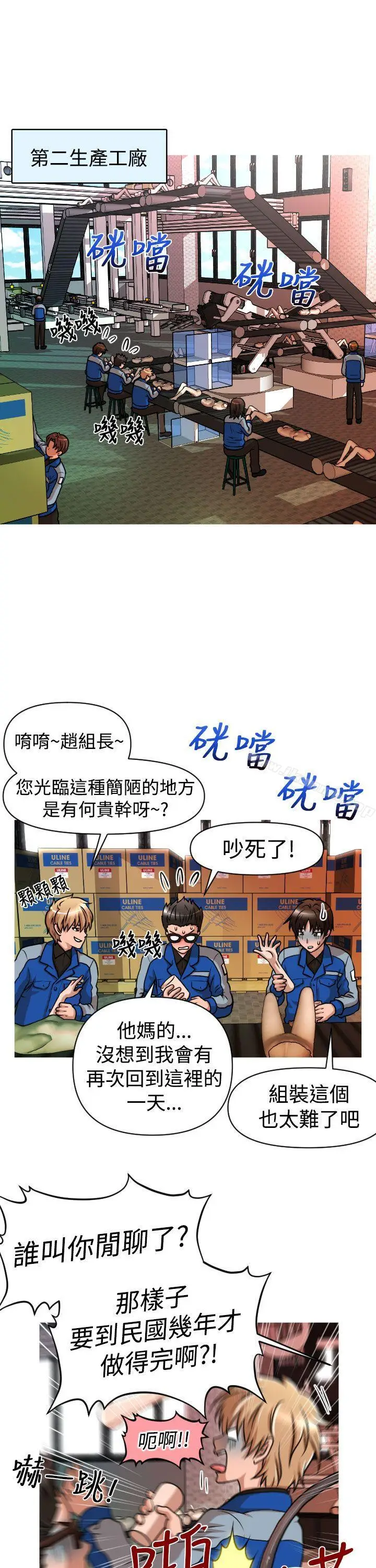 漫画《奇怪的超商》第25话第5张图