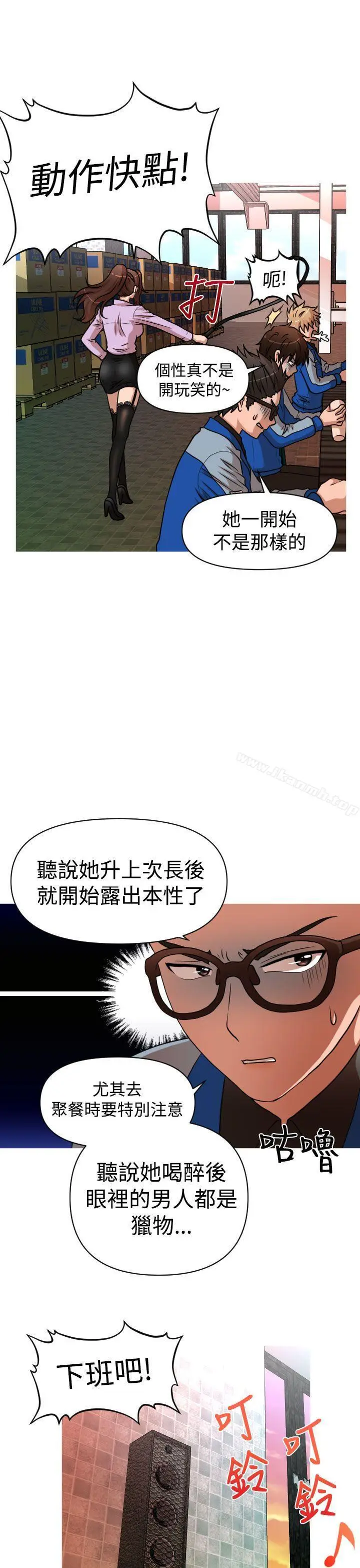 漫画《奇怪的超商》第25话第9张图