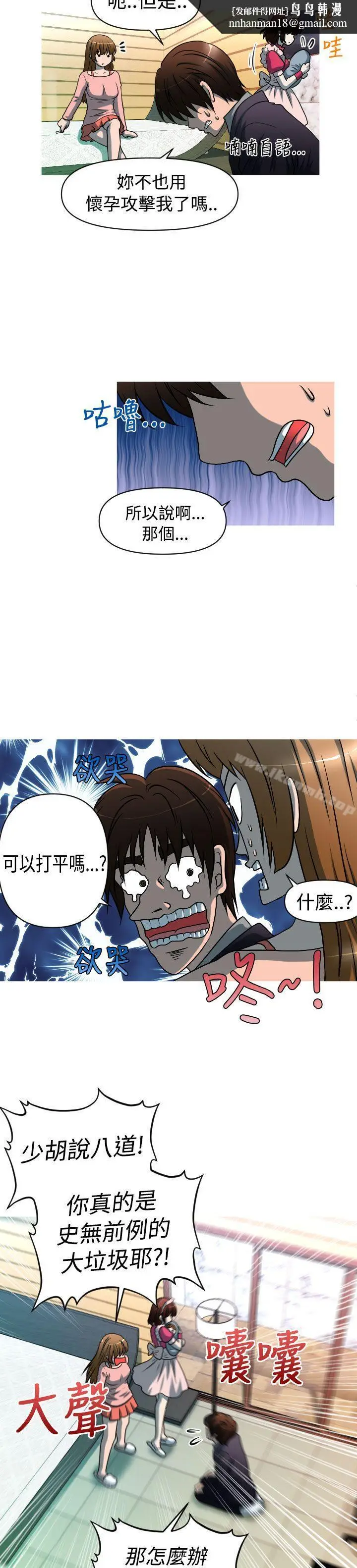 漫画《奇怪的超商》第2季第4话第14张图
