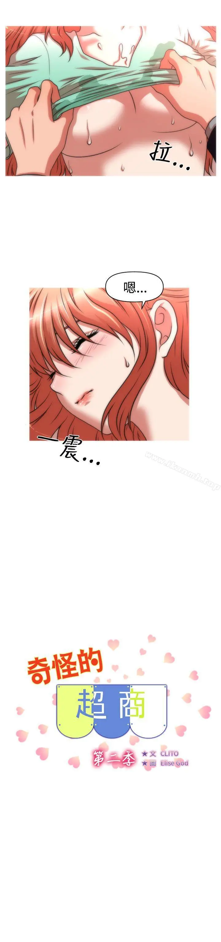 漫画《奇怪的超商》第2季第4话第2张图