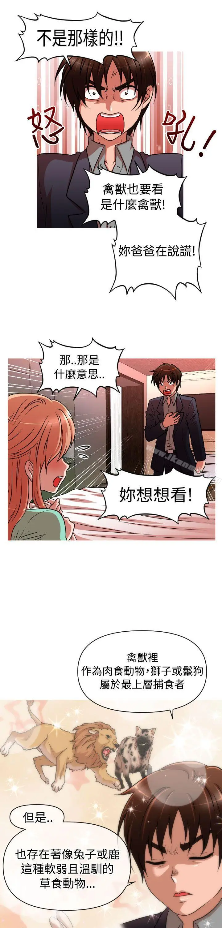 漫画《奇怪的超商》第2季第4话第5张图