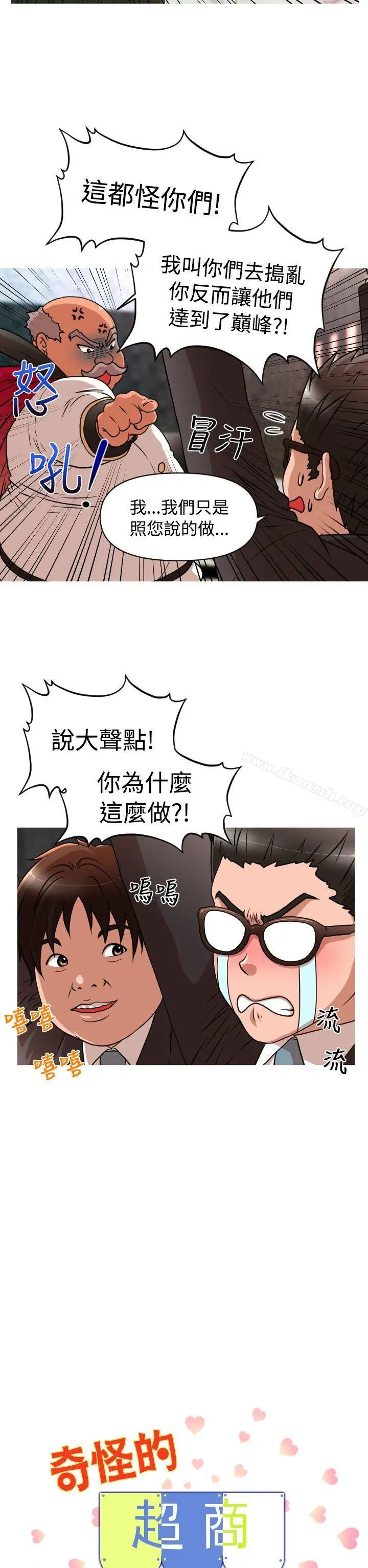 漫画《奇怪的超商》第1季最终话第2张图