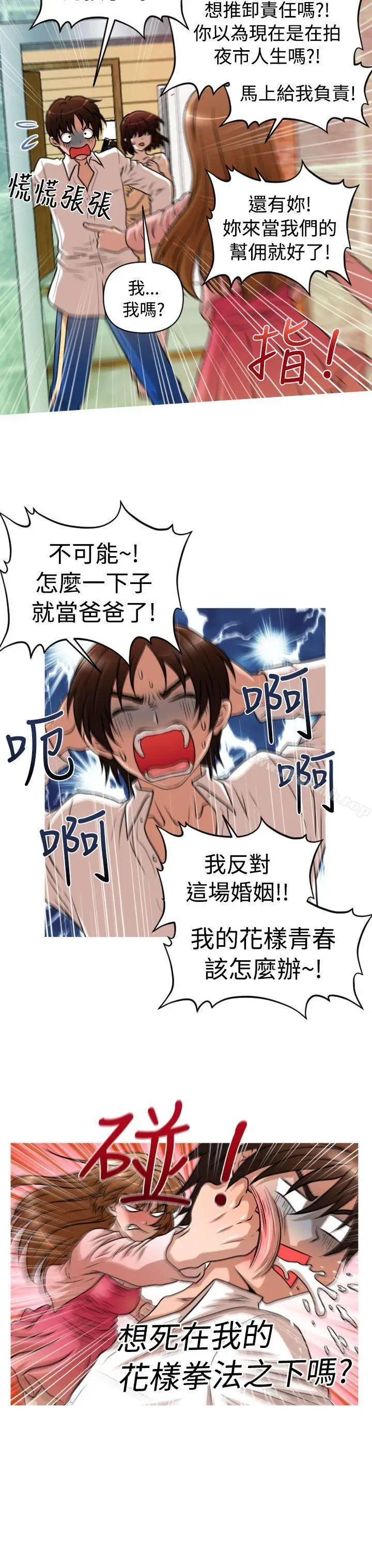 漫画《奇怪的超商》第1季最终话第20张图