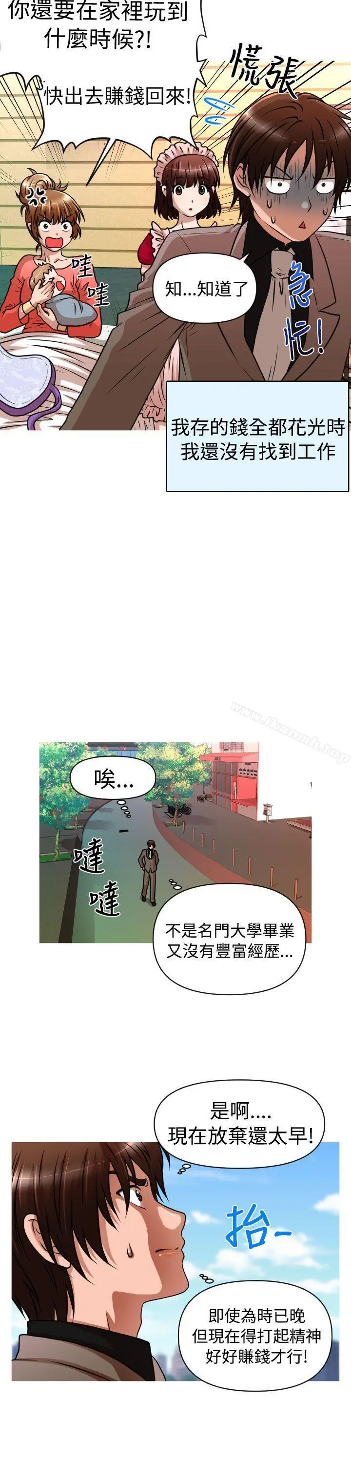 漫画《奇怪的超商》第1季最终话第23张图