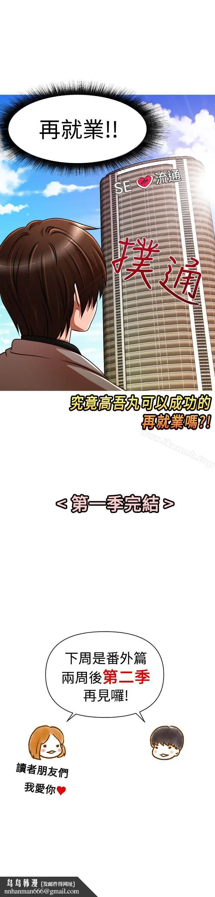 漫画《奇怪的超商》第1季最终话第24张图