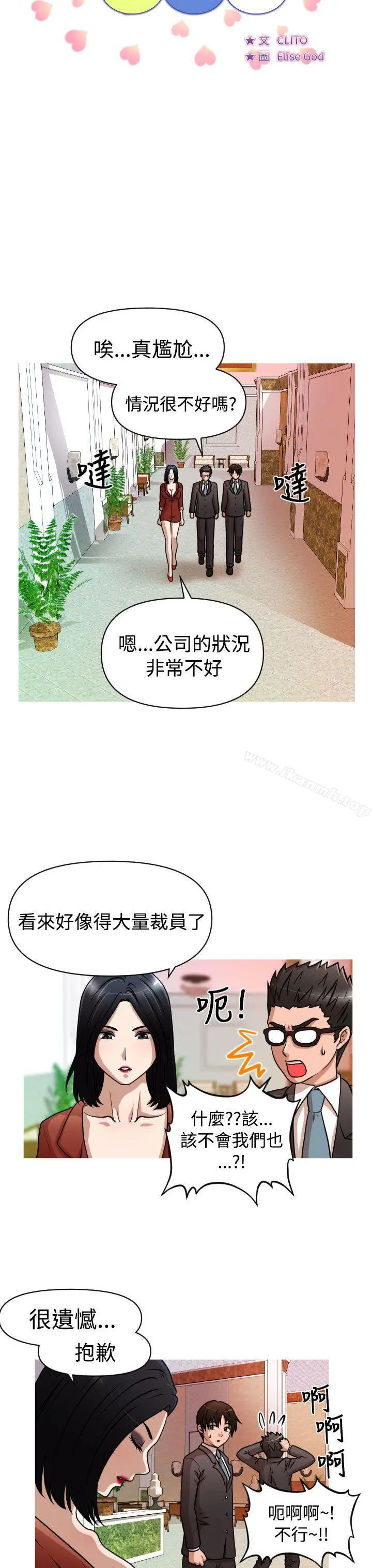 漫画《奇怪的超商》第1季最终话第3张图