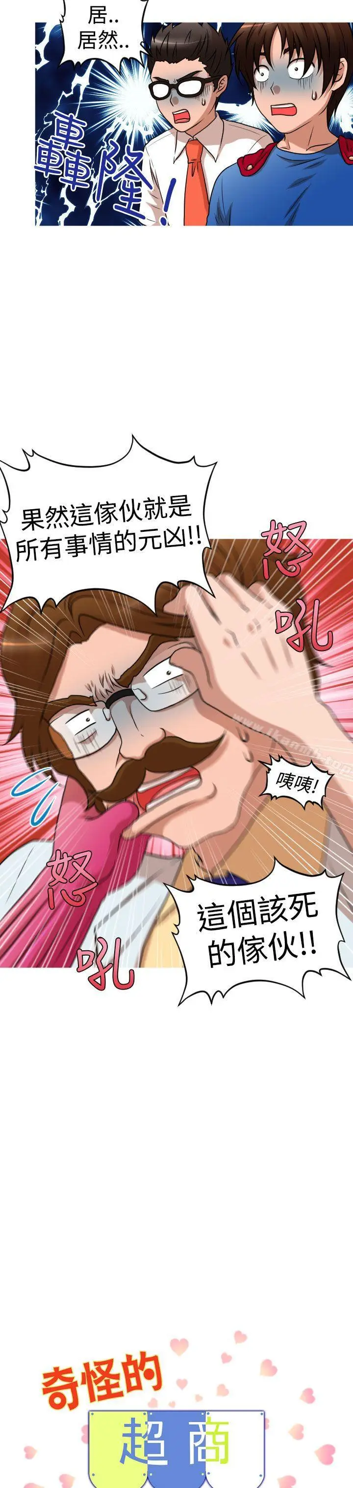 漫画《奇怪的超商》第2季第11话第3张图