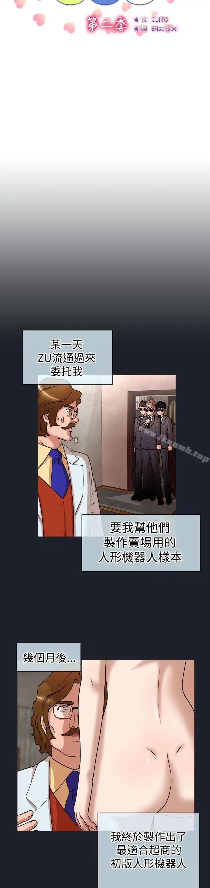 漫画《奇怪的超商》第2季第11话第4张图