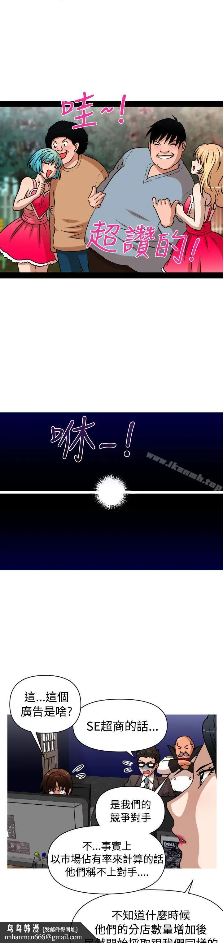 漫画《奇怪的超商》第26话第12张图