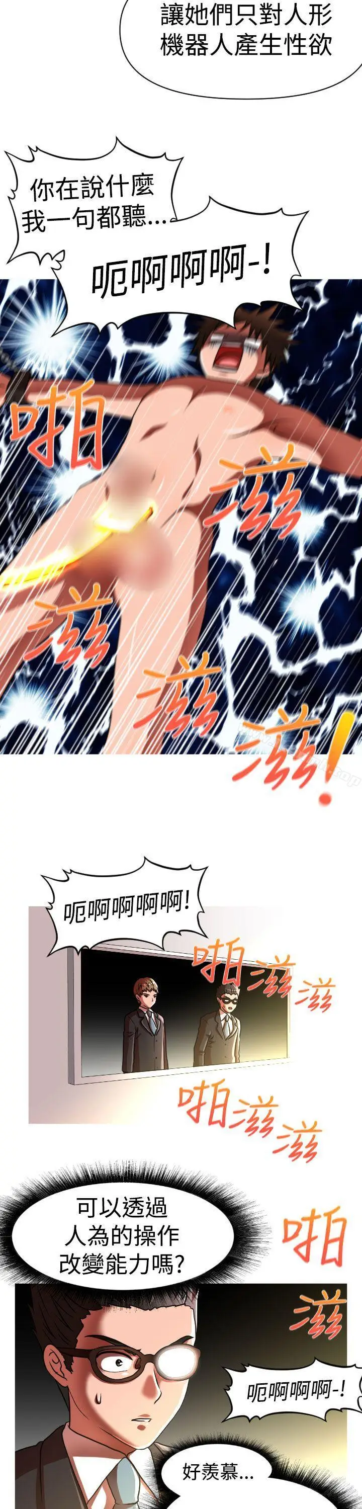 漫画《奇怪的超商》第26话第15张图