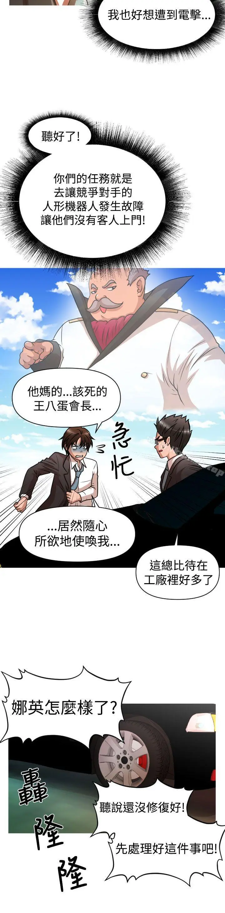 漫画《奇怪的超商》第26话第16张图