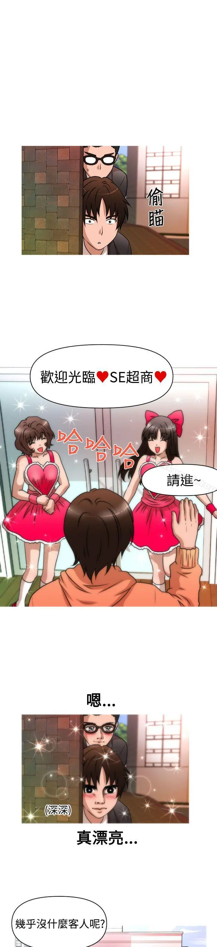 漫画《奇怪的超商》第26话第17张图