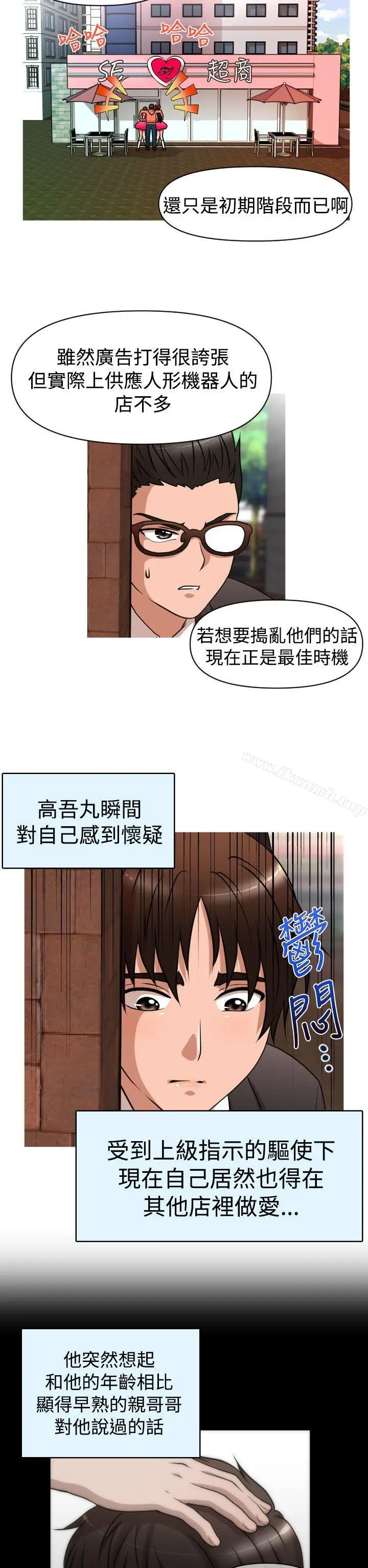 漫画《奇怪的超商》第26话第18张图