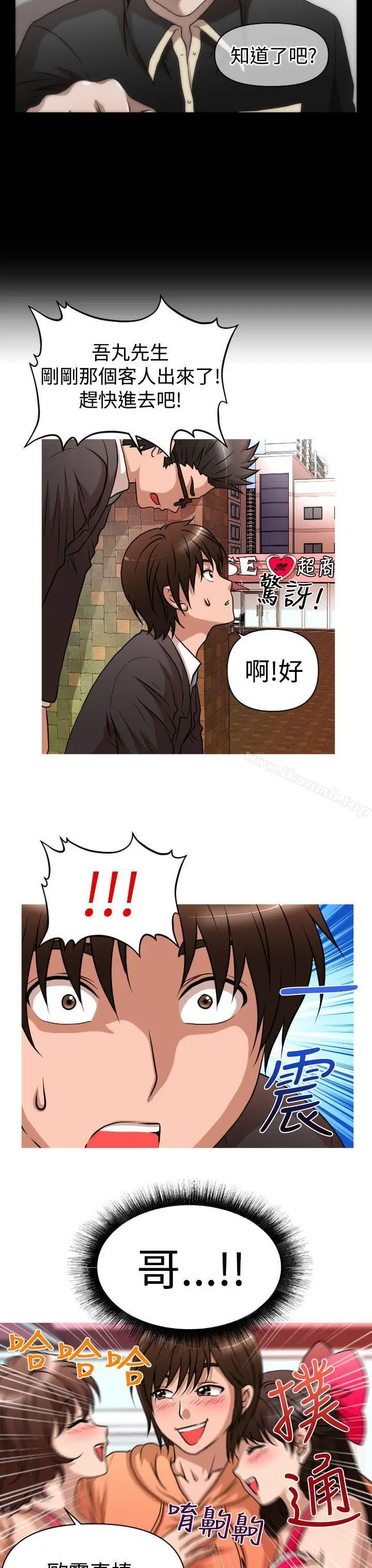 漫画《奇怪的超商》第26话第20张图