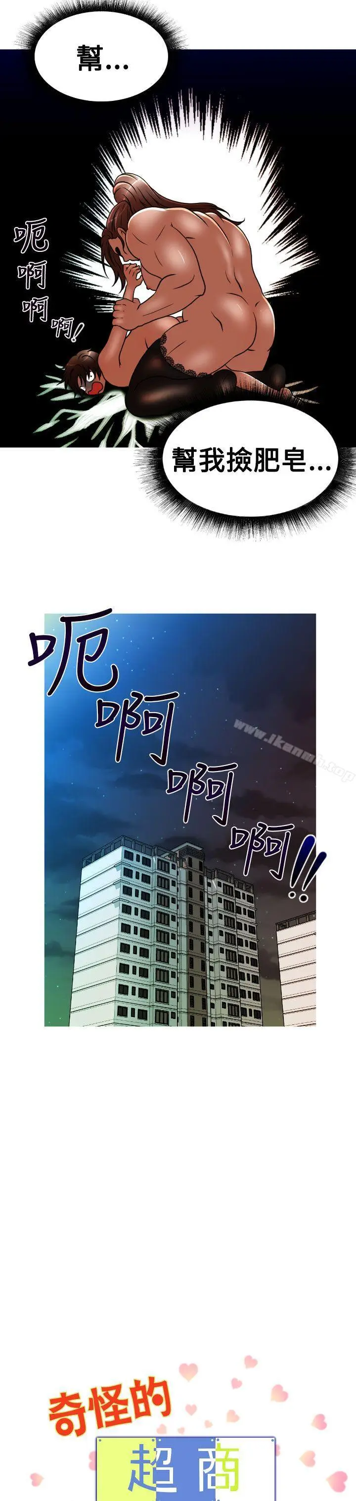 漫画《奇怪的超商》第26话第3张图