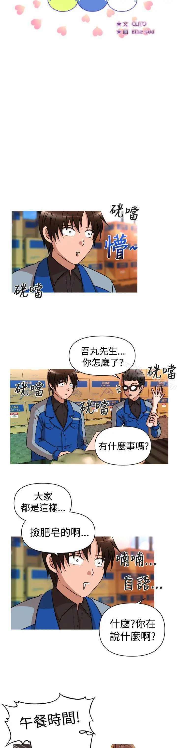 漫画《奇怪的超商》第26话第4张图