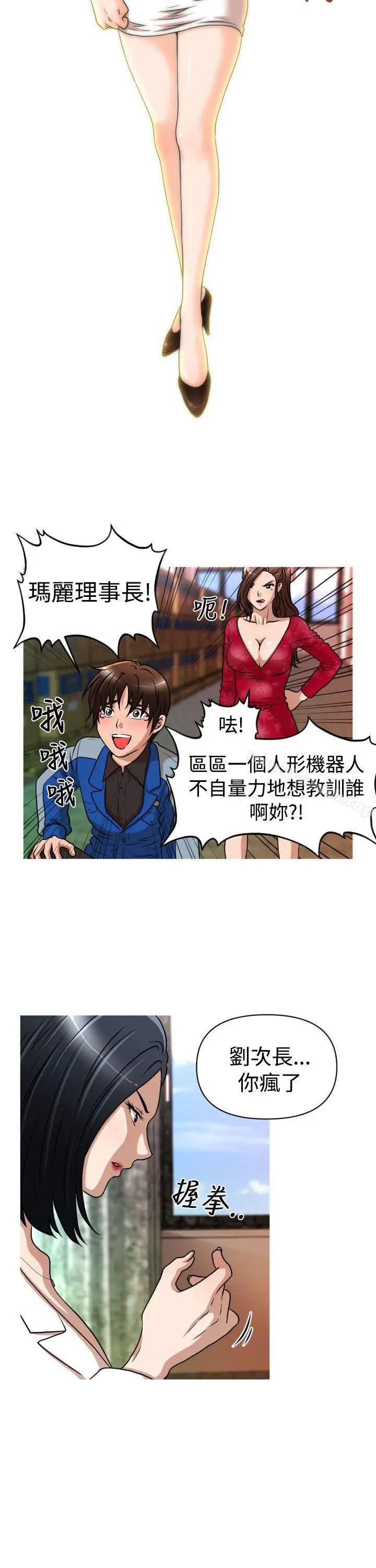 漫画《奇怪的超商》第26话第7张图