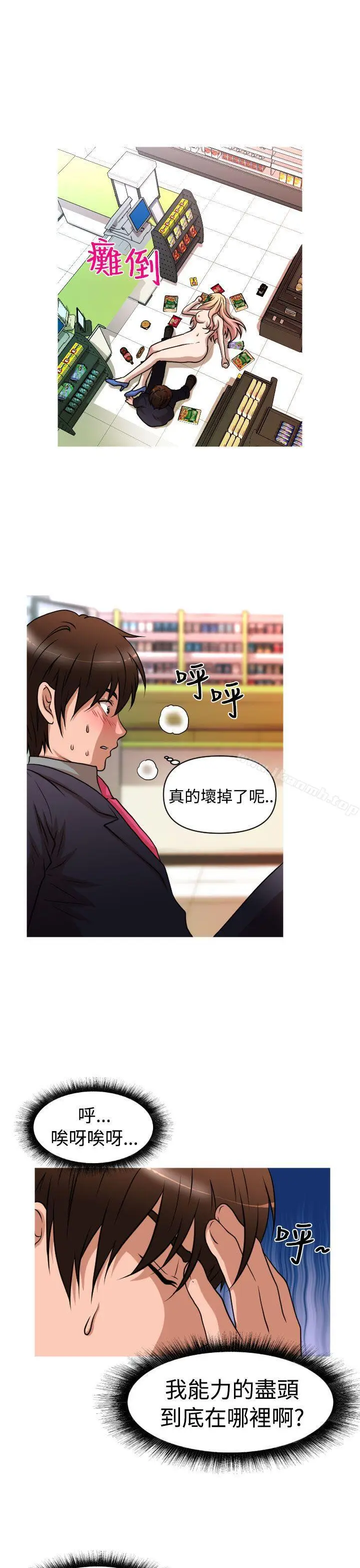 漫画《奇怪的超商》第2季第2话第17张图