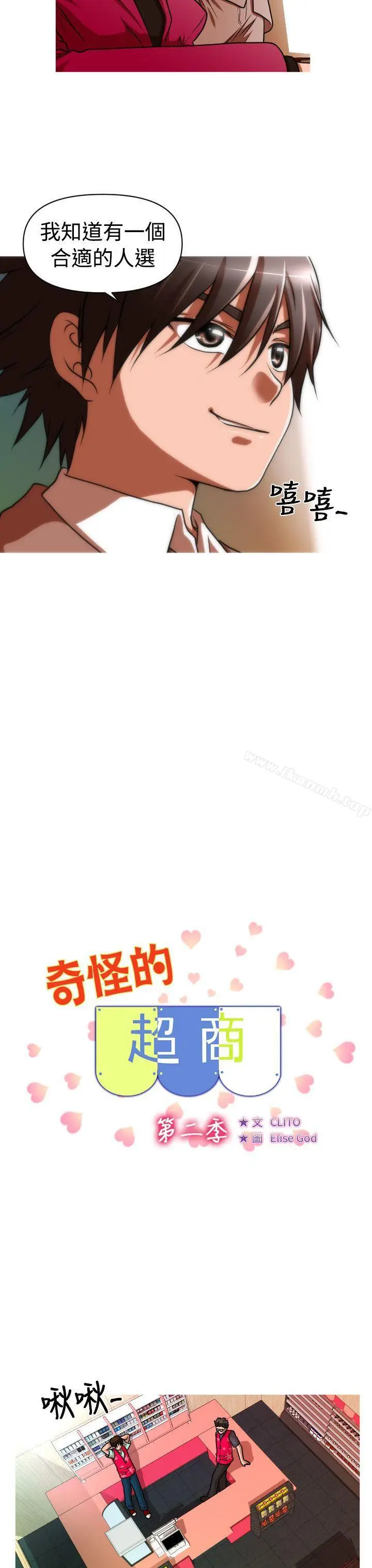 漫画《奇怪的超商》第2季第2话第3张图