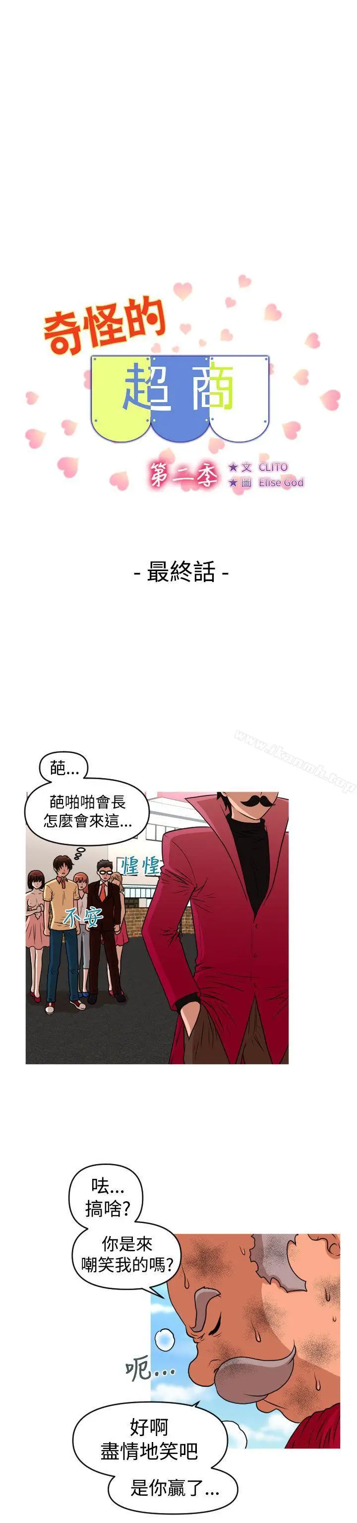 漫画《奇怪的超商》第2季最终话第2张图