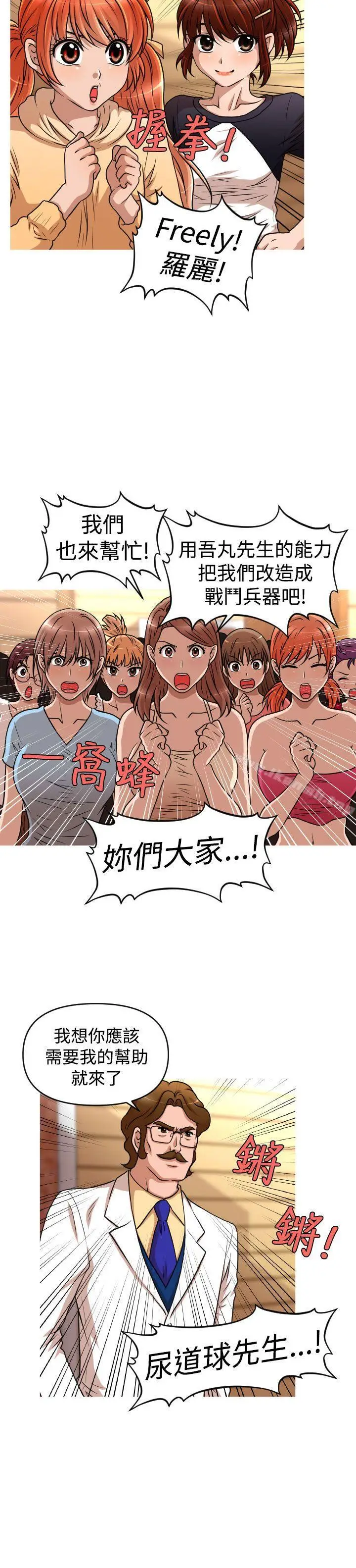漫画《奇怪的超商》第2季最终话第23张图