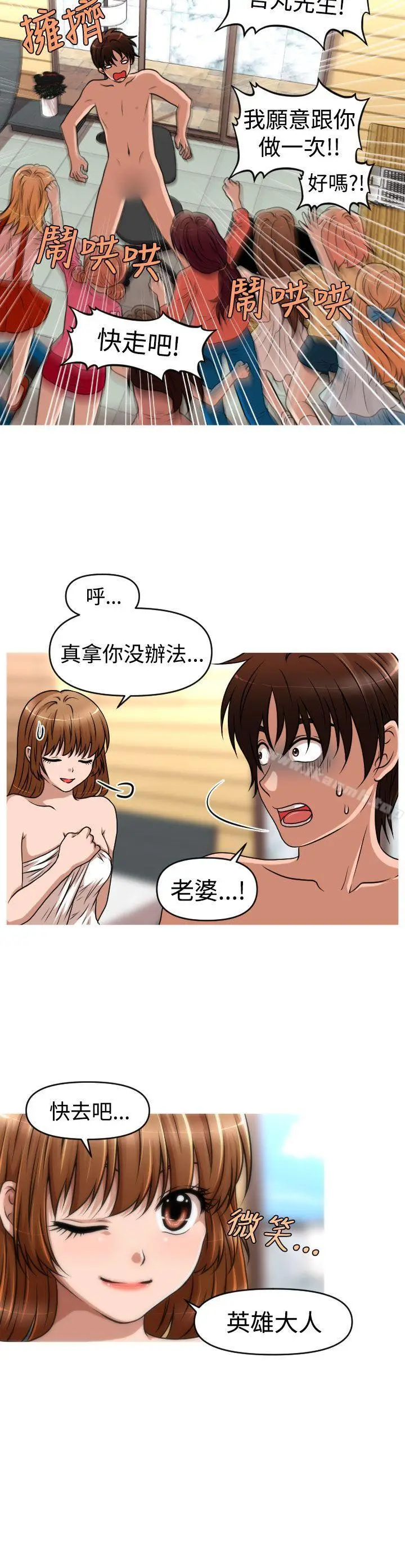 漫画《奇怪的超商》第2季最终话第25张图