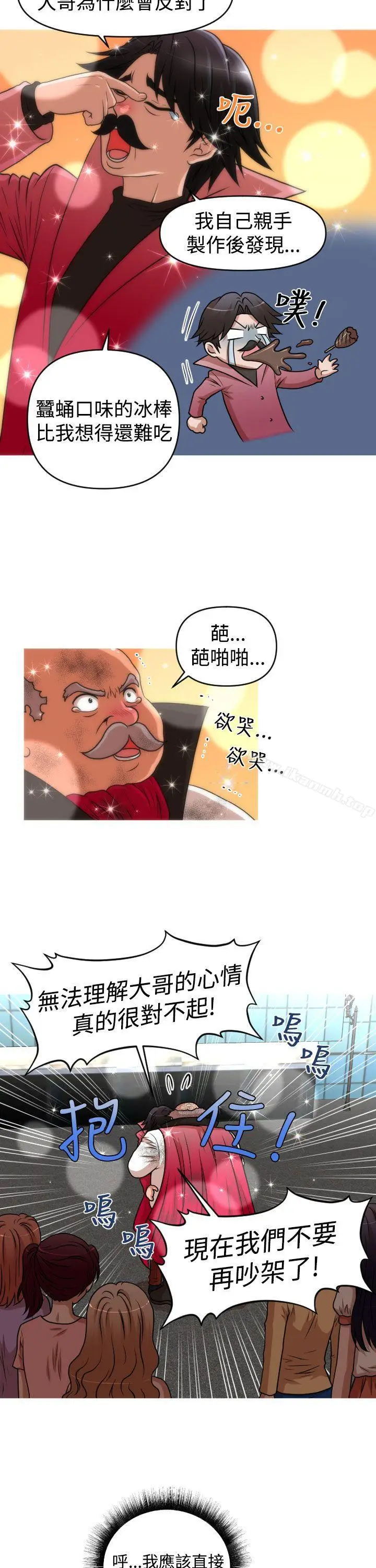 漫画《奇怪的超商》第2季最终话第5张图