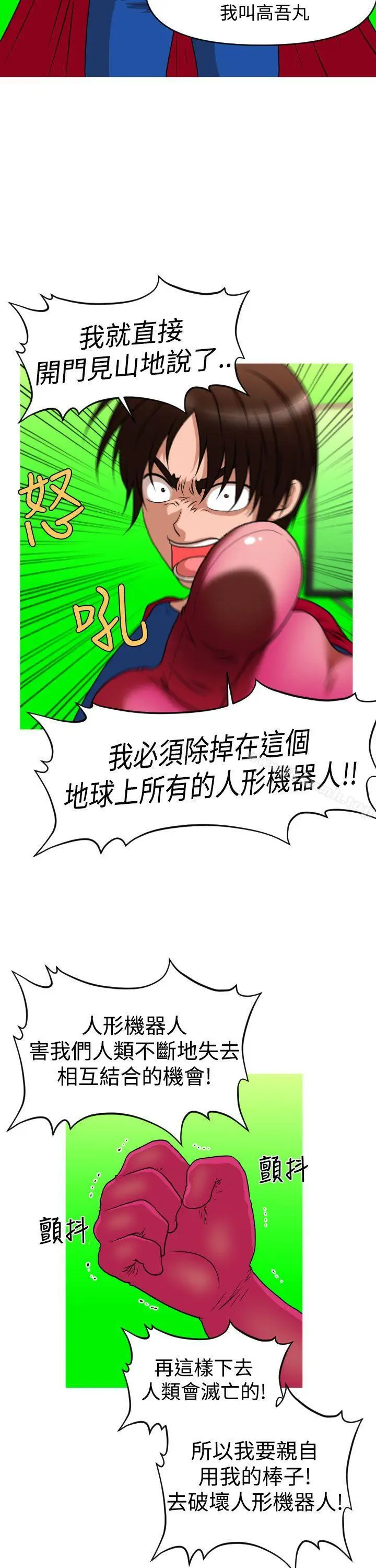 漫画《奇怪的超商》第2季第10话第14张图