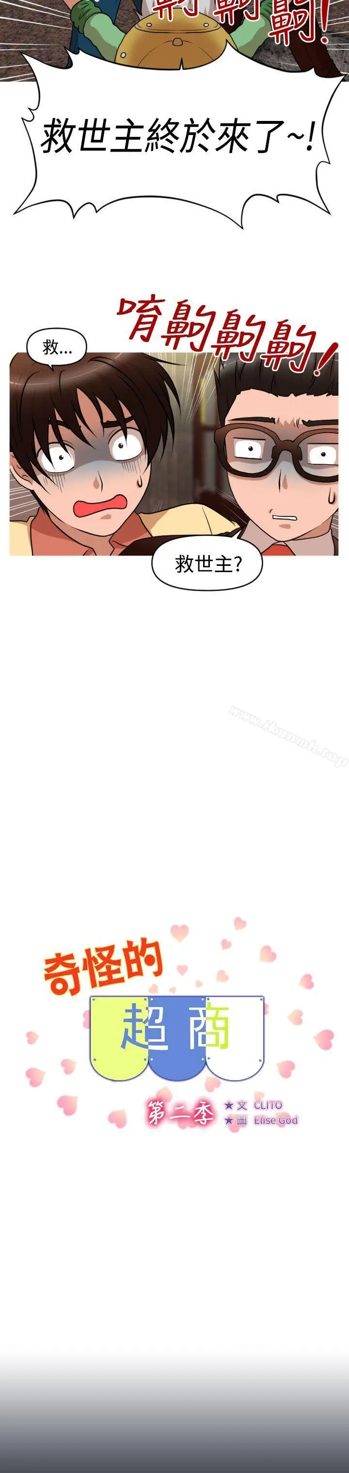 漫画《奇怪的超商》第2季第10话第3张图
