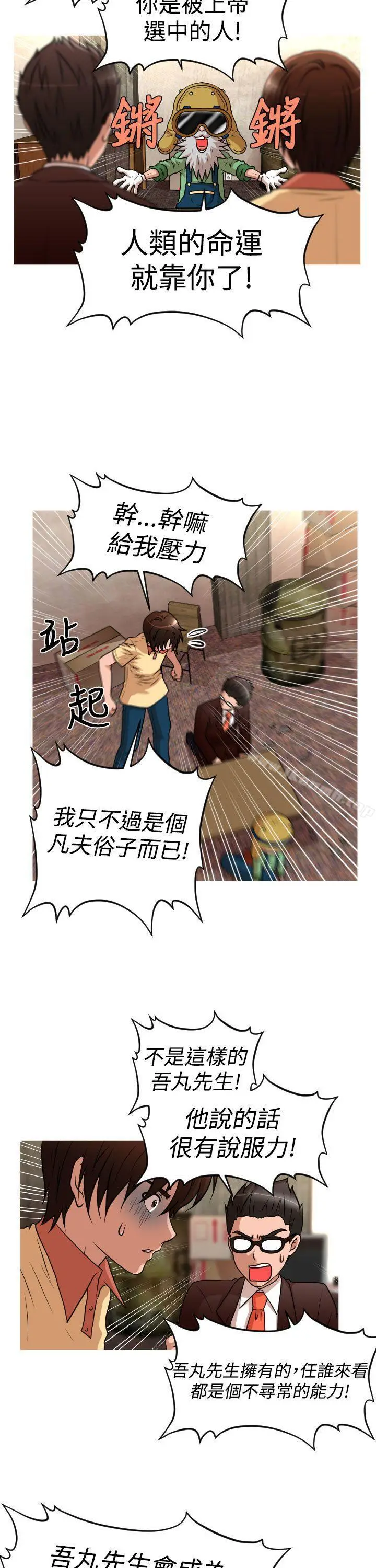 漫画《奇怪的超商》第2季第10话第8张图