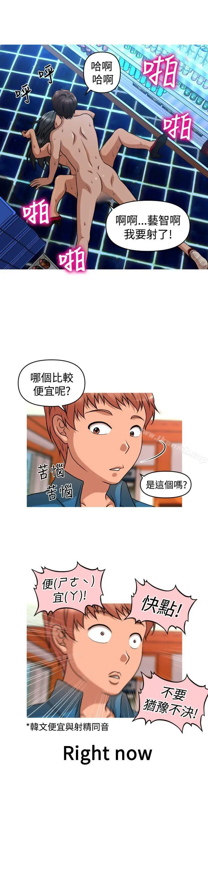 漫画《奇怪的超商》第2季第7话第10张图