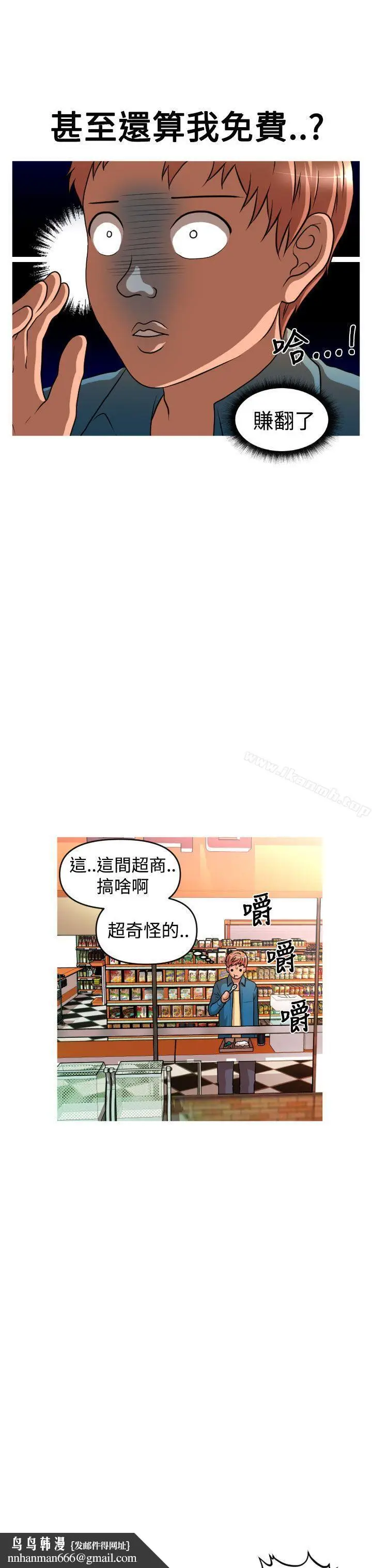 漫画《奇怪的超商》第2季第7话第12张图