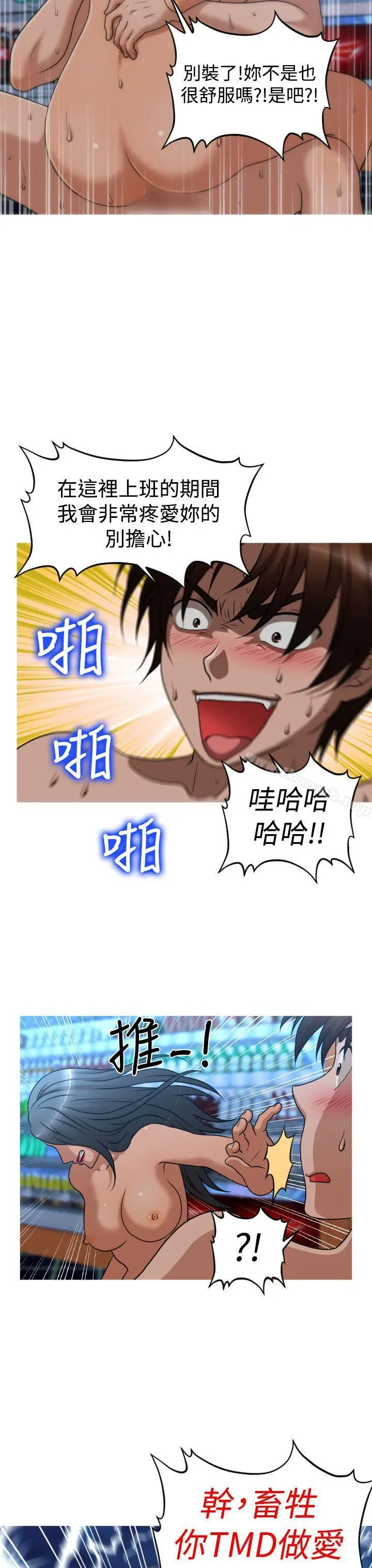 漫画《奇怪的超商》第2季第7话第20张图