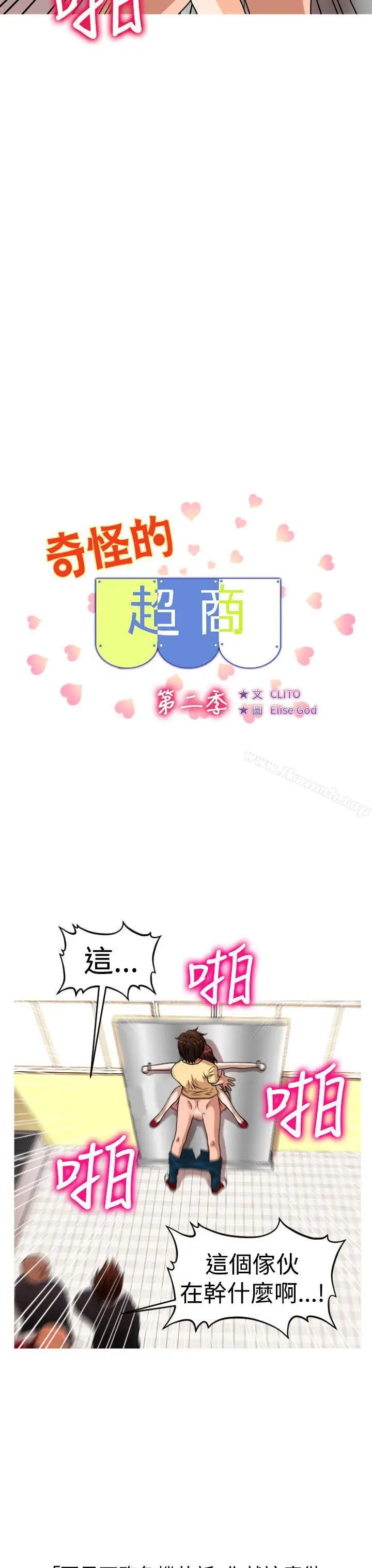 漫画《奇怪的超商》第2季第13话第3张图