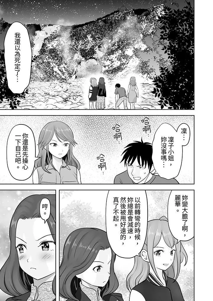 漫画《姐姐活-被她包养-》第45话第12张图