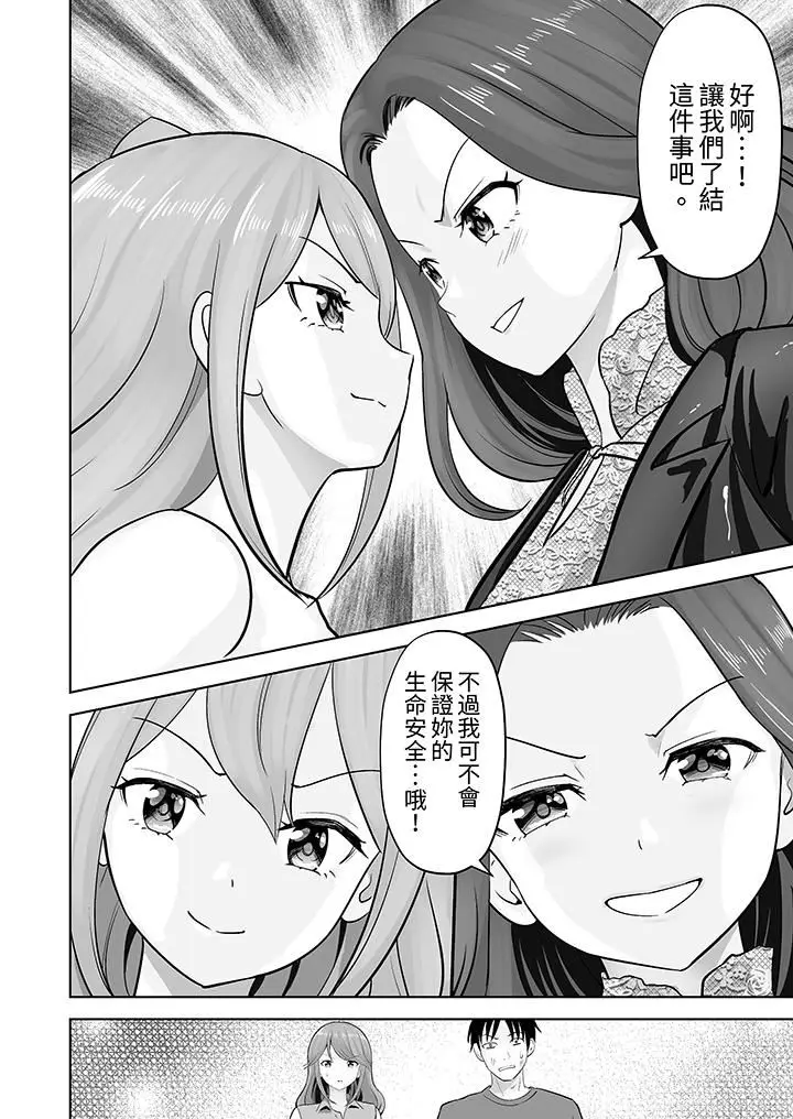 漫画《姐姐活-被她包养-》第44话第13张图