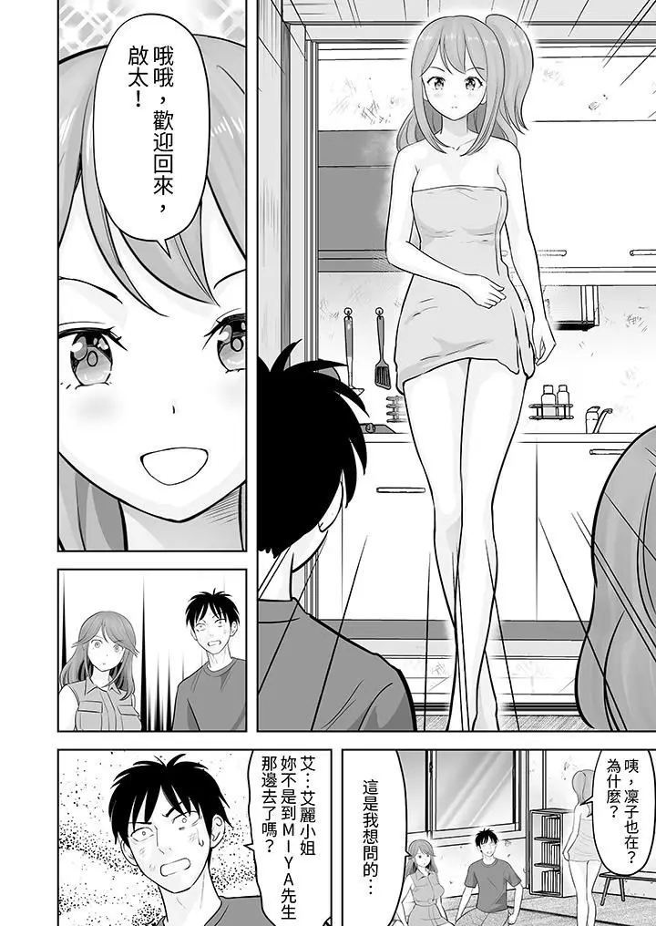 漫画《姐姐活-被她包养-》第44话第3张图