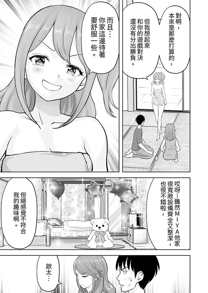 漫画《姐姐活-被她包养-》第44话第4张图