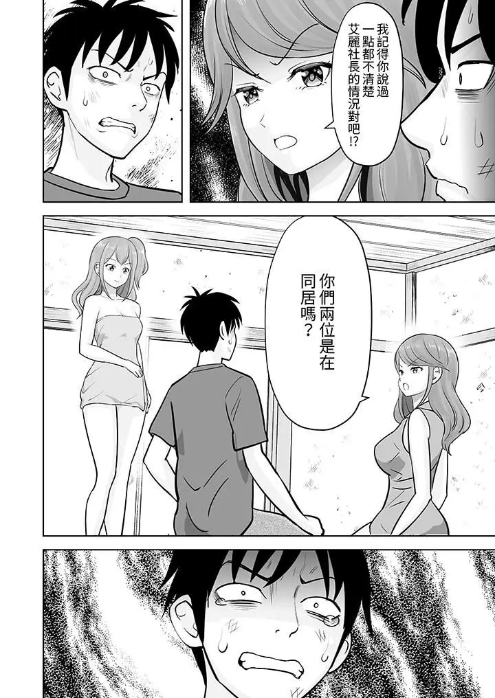 漫画《姐姐活-被她包养-》第44话第5张图
