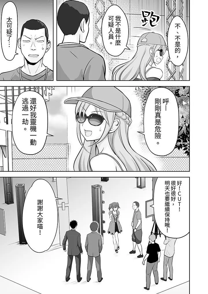 漫画《姐姐活-被她包养-》第55话第6张图