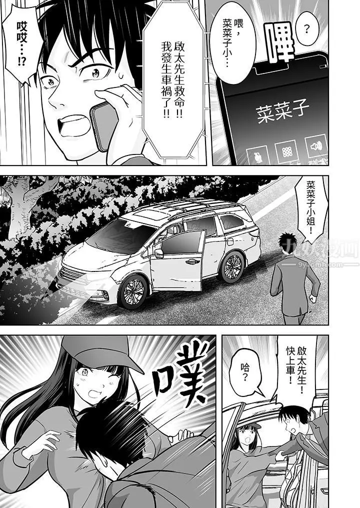 漫画《姐姐活-被她包养-》第29话第4张图