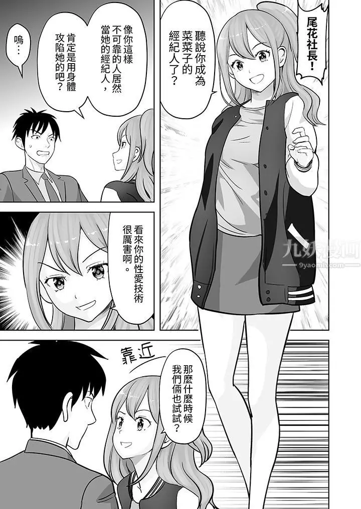 漫画《姐姐活-被她包养-》第31话第10张图