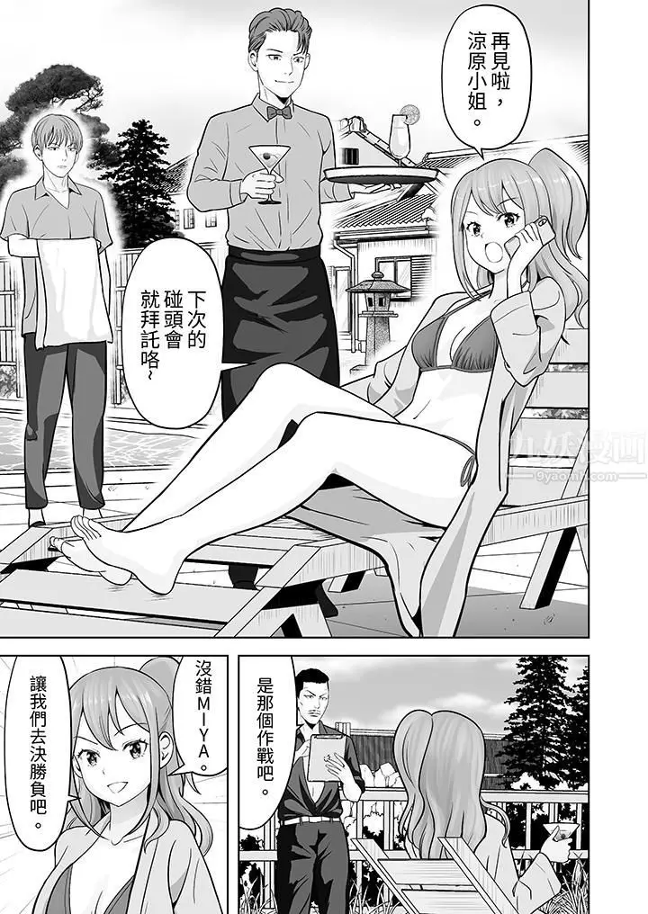 漫画《姐姐活-被她包养-》第31话第2张图