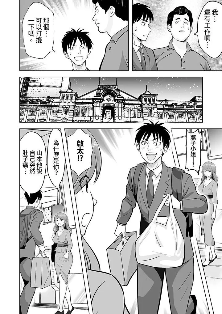 漫画《姐姐活-被她包养-》第49话第3张图